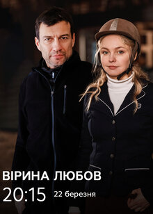 Lyubov Very poster