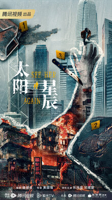 Постер сериала Петля времени