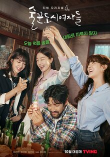 Work Later, Drink Now poster