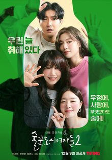 Work Later, Drink Now poster