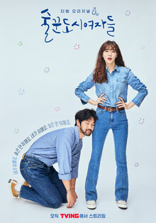 Work Later, Drink Now poster