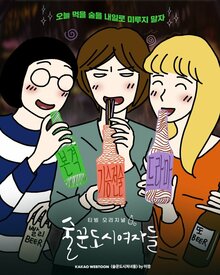 Work Later, Drink Now poster