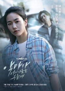 When the Devil Calls Your Name poster