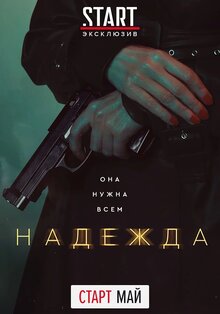 Hope poster