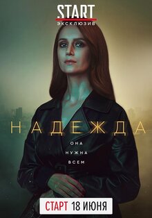Hope poster