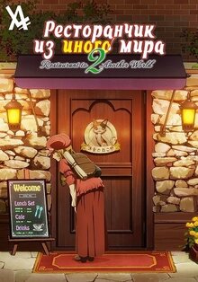 Restaurant to Another World poster