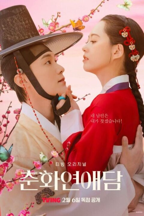 The Scandal of Chunhwa poster