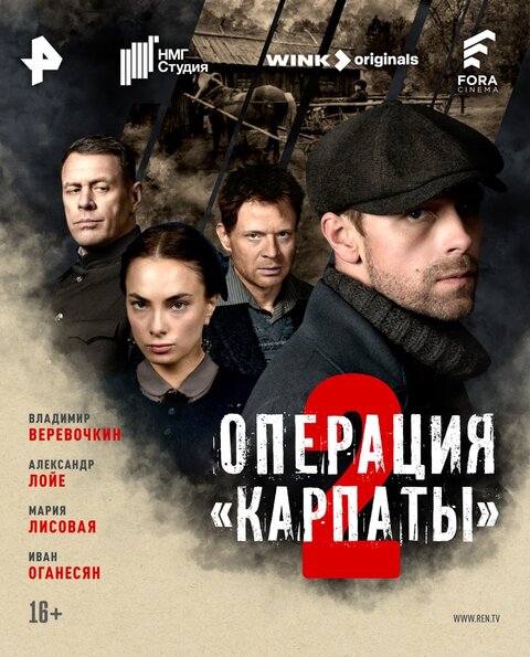 Operaciya «Karpaty» 2 poster