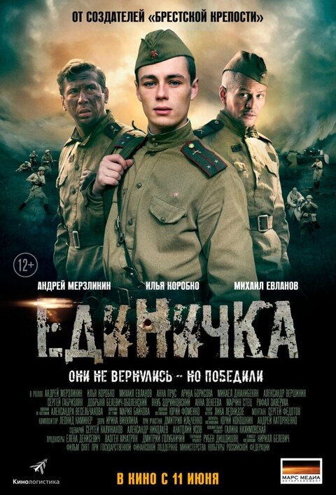 Boevaya Edinichka poster