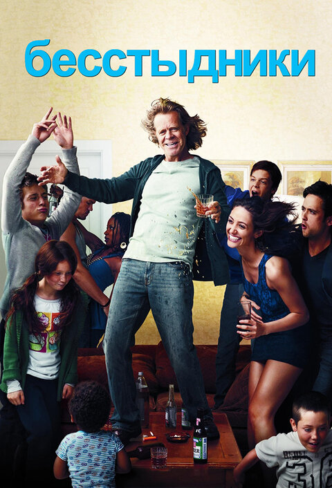 Shameless poster
