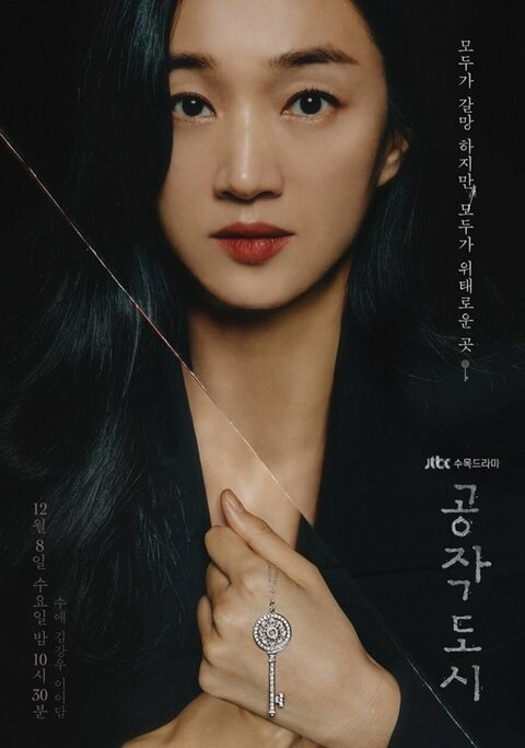 Gongjakdosi poster