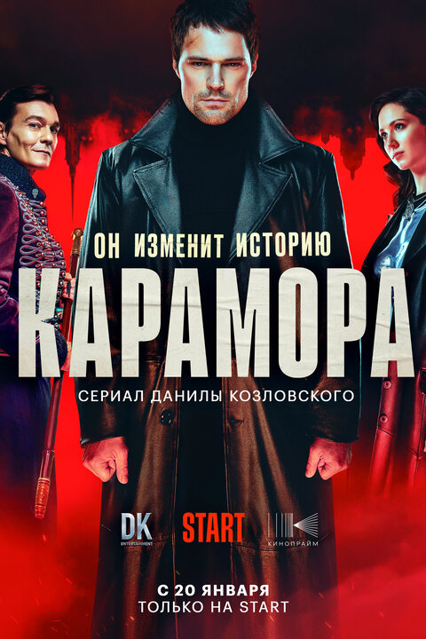 Karamora poster