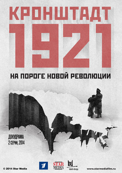 Постер сериала Кронштадт 1921