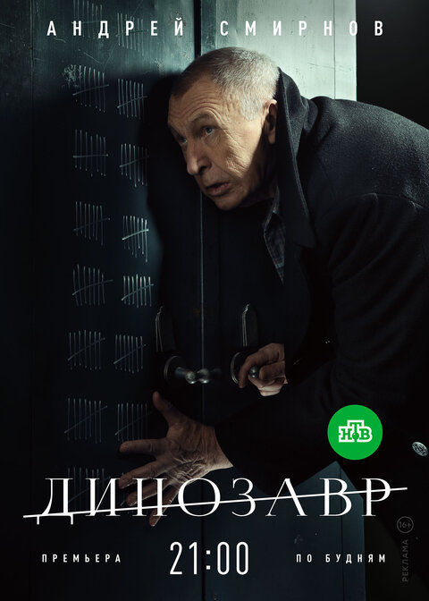 Dinozavr poster
