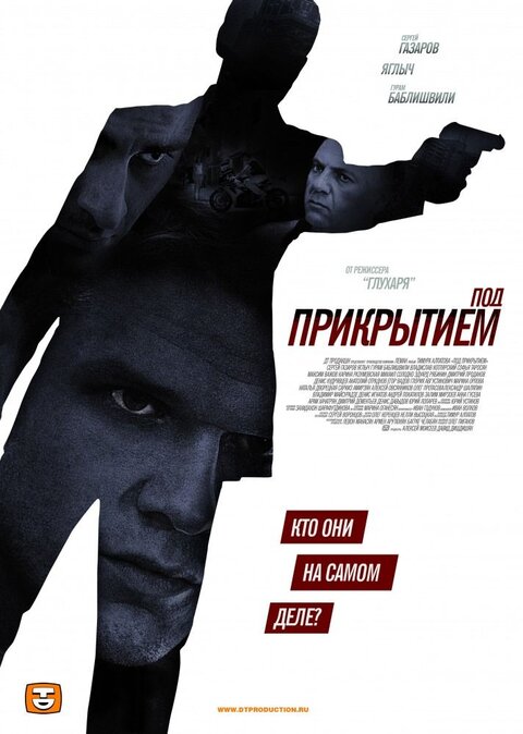 Pod prikrytiem poster