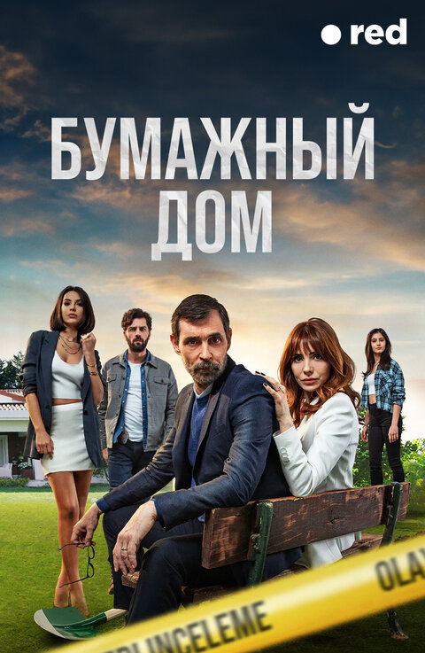 Kağıt Ev poster