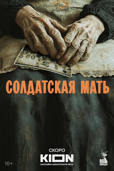 Soldatskaya mat poster