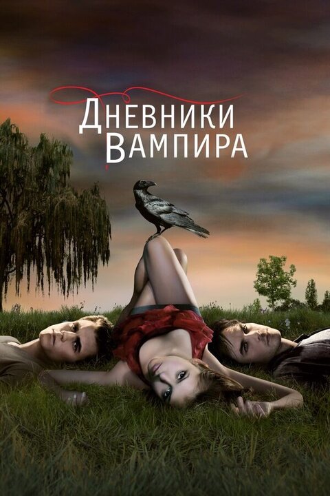 The Vampire Diaries poster