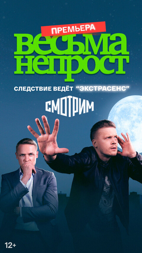 Постер сериала Весьма непрост