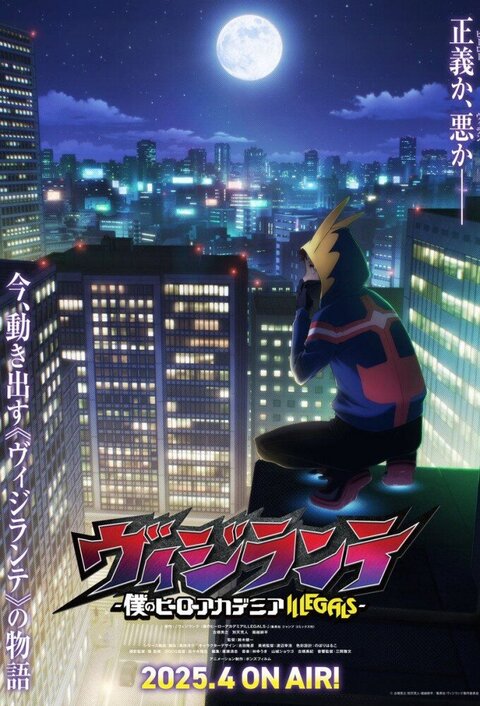 My Hero Academia: Vigilantes poster