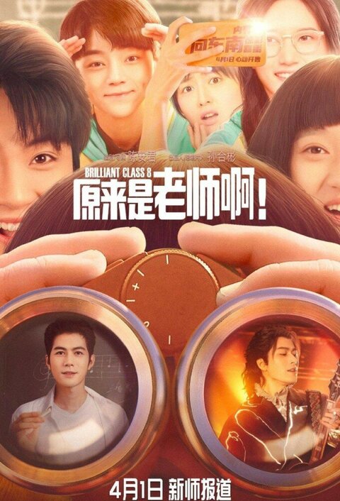 Постер сериала Это же учитель!