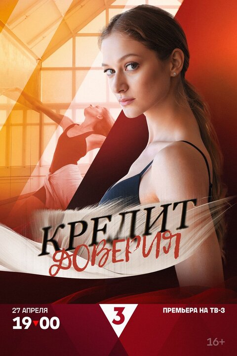Kredit doveriya poster