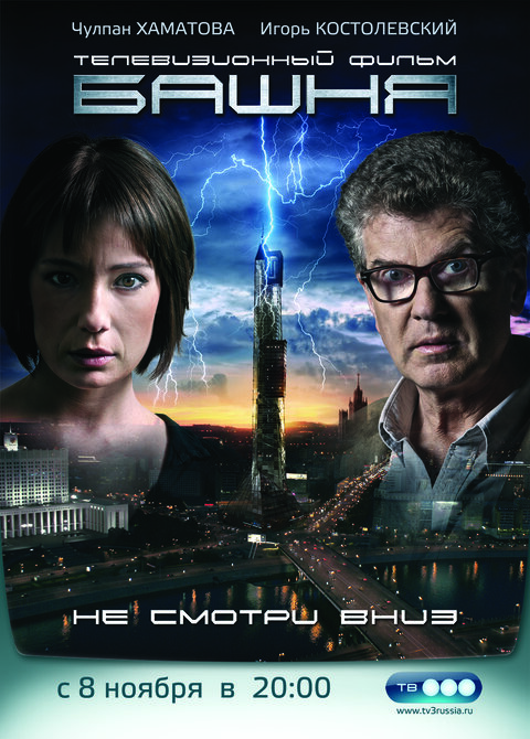 The Tower poster