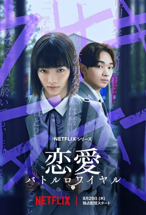 Chastity High poster