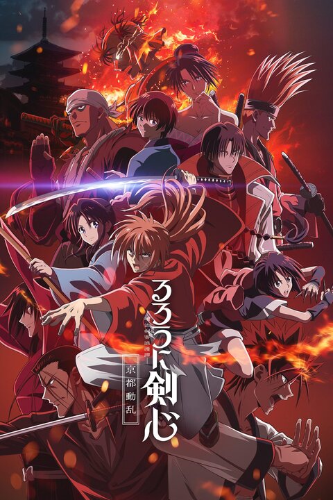 Rurouni Kenshin: Meiji Kenkaku Romantan poster