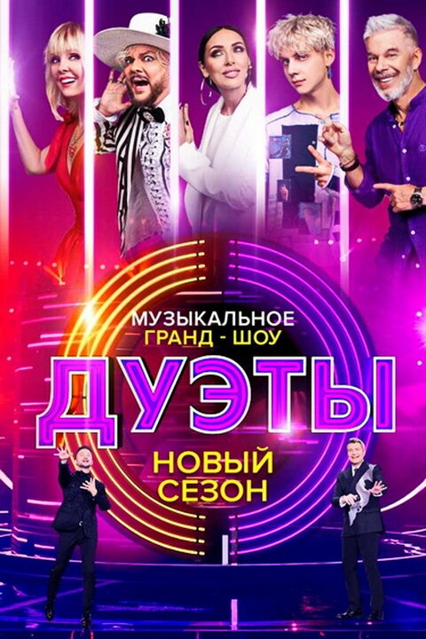 Duety poster