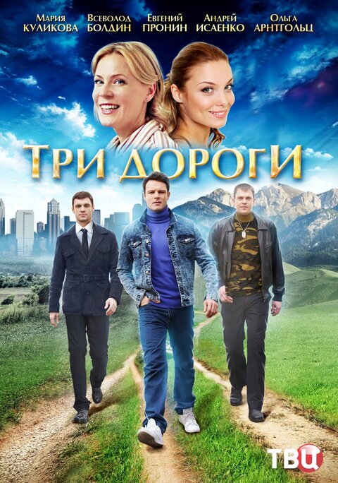 Tri dorogi poster