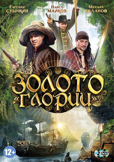 Zoloto Glorii poster