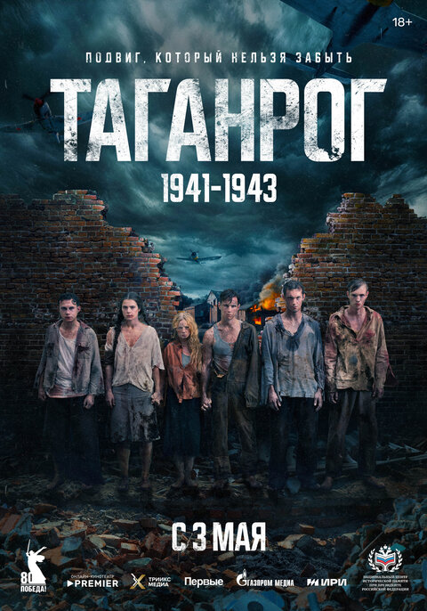 Taganrog poster