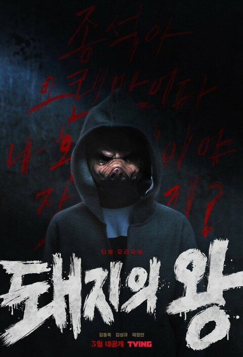 Dwaejiui Wang poster