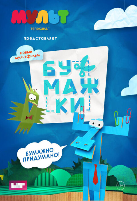 Bumazhki poster