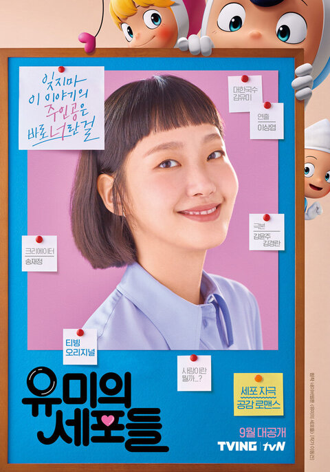 Yumi's Cells poster