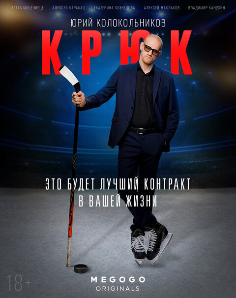 Kryuk poster