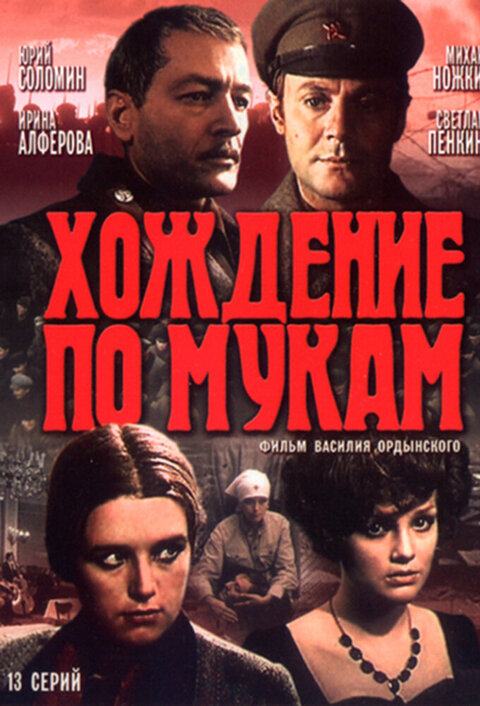 Hozhdenie po mukam poster