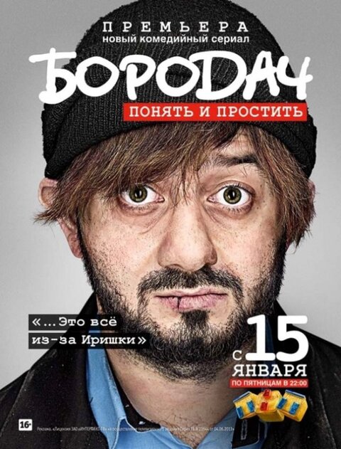 Borodach poster