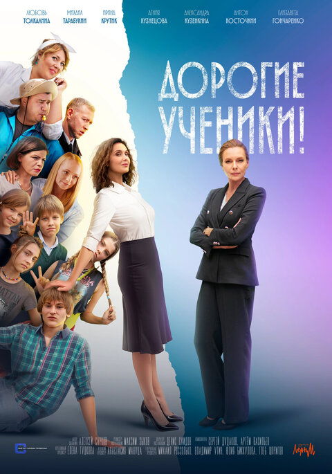 Постер сериала Дорогие ученики! Постер сериала Дорогие ученики!