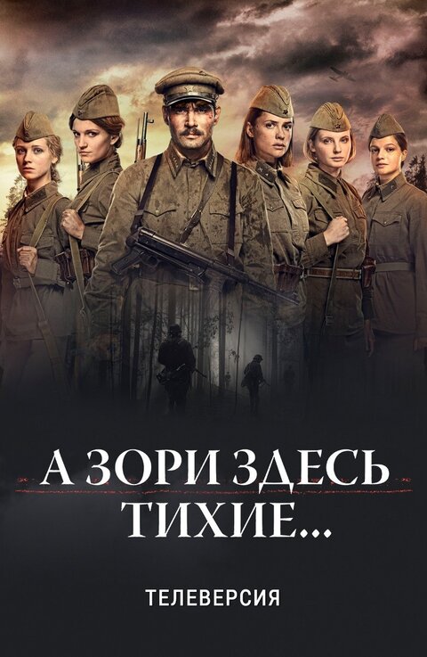 A zori zdes tihie... poster