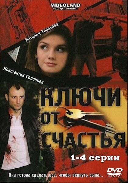 Klyuchi ot schastya poster