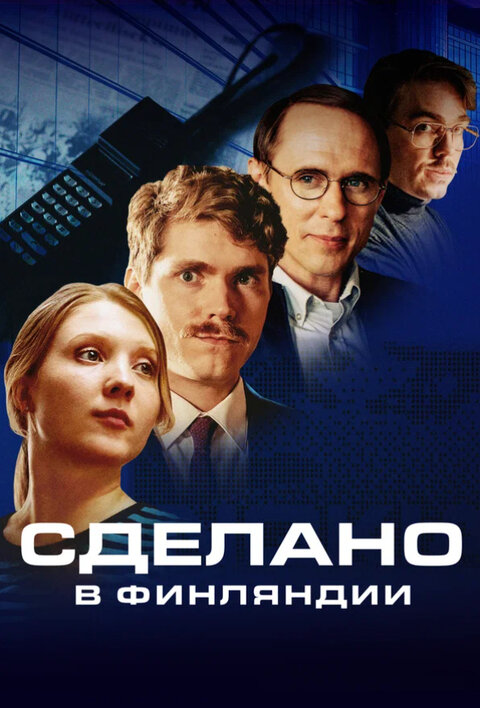 Постер сериала Сделано в Финляндии