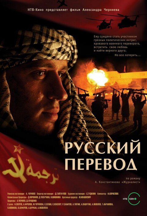 Russkiy perevod poster