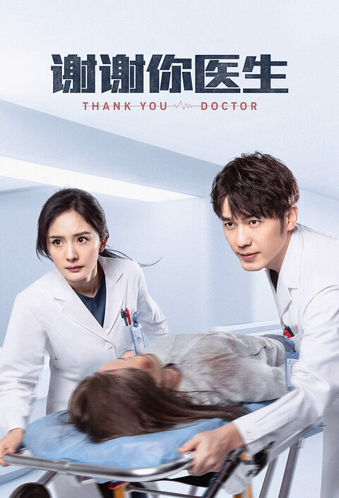 Xie xie ni, Yi sheng poster