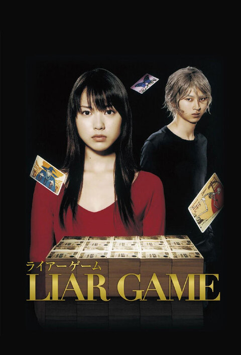 Постер сериала Игра лжецов