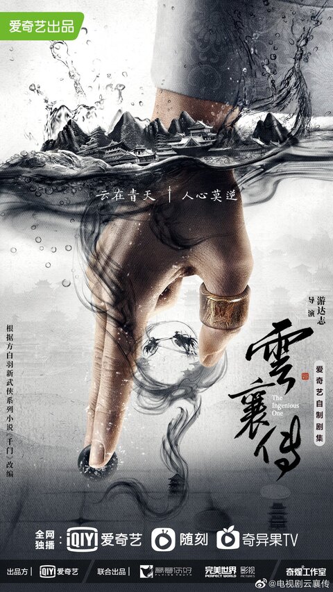 The Ingenious One poster