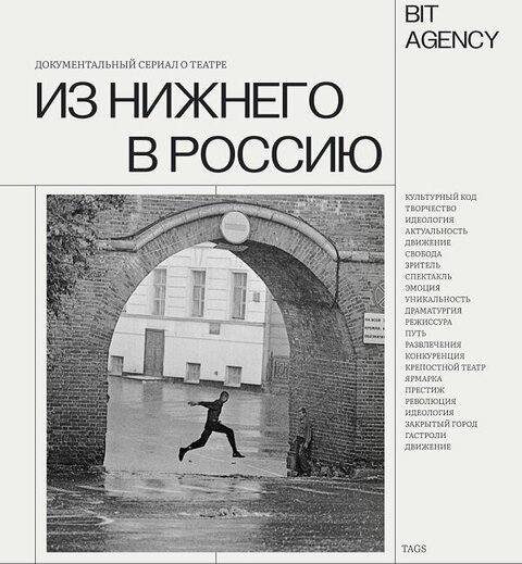Постер телешоу Из Нижнего в Россию