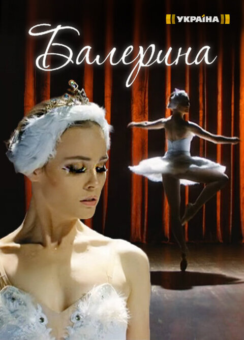 Balerina poster