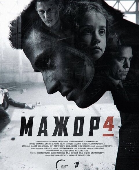 Постер сериала Мажор